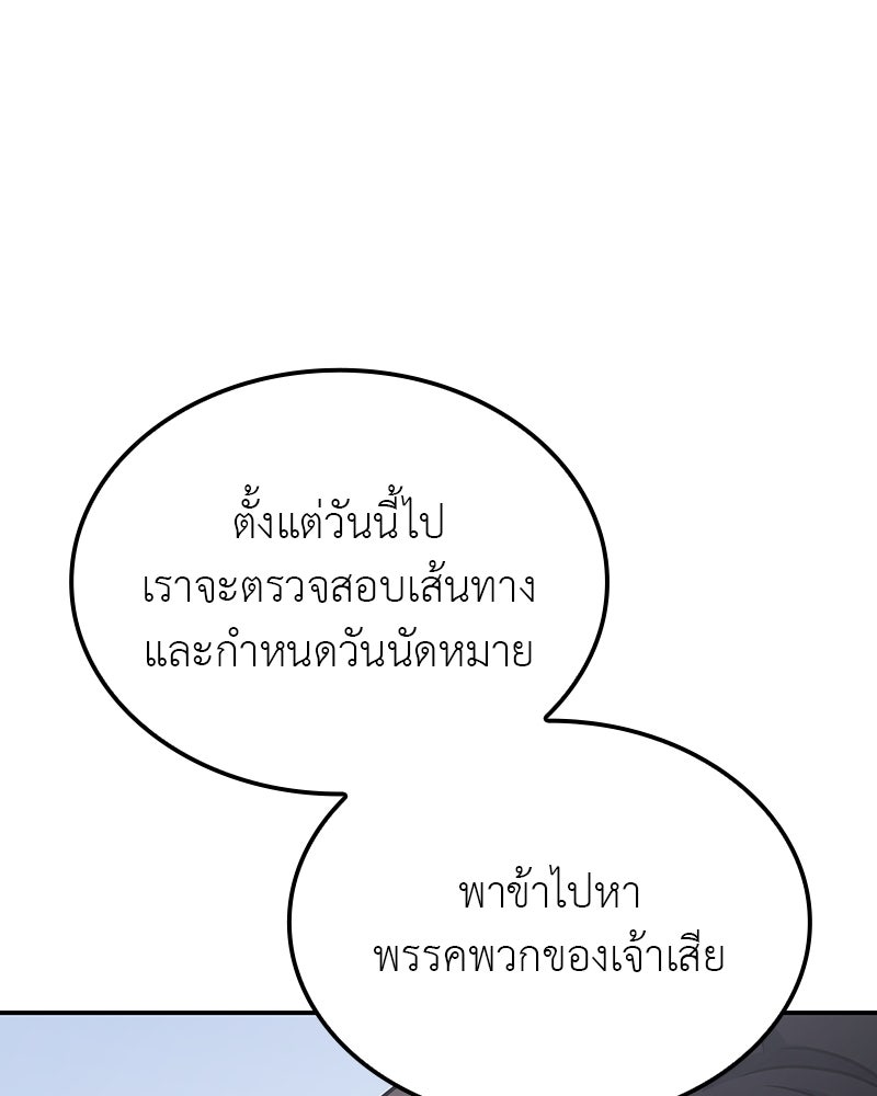 เกิดอีกทีเป็นว่าที่ประมุขลัทธิมาร - หน้า 199