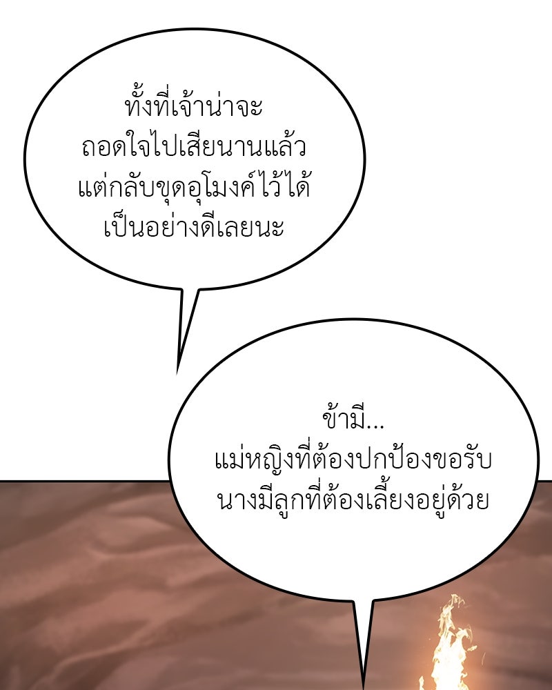 เกิดอีกทีเป็นว่าที่ประมุขลัทธิมาร - หน้า 229