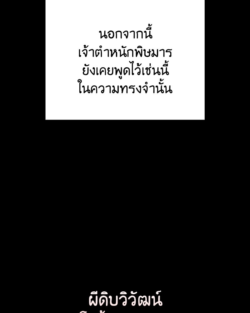 เกิดอีกทีเป็นว่าที่ประมุขลัทธิมาร - หน้า 249