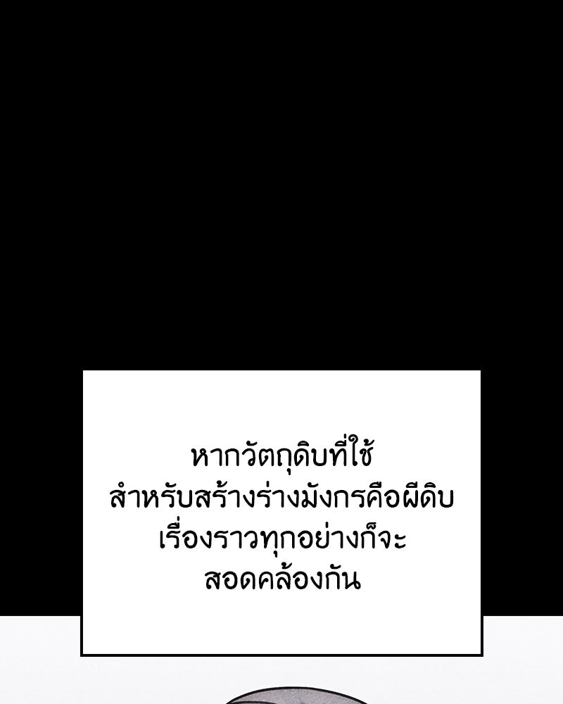 เกิดอีกทีเป็นว่าที่ประมุขลัทธิมาร - หน้า 253