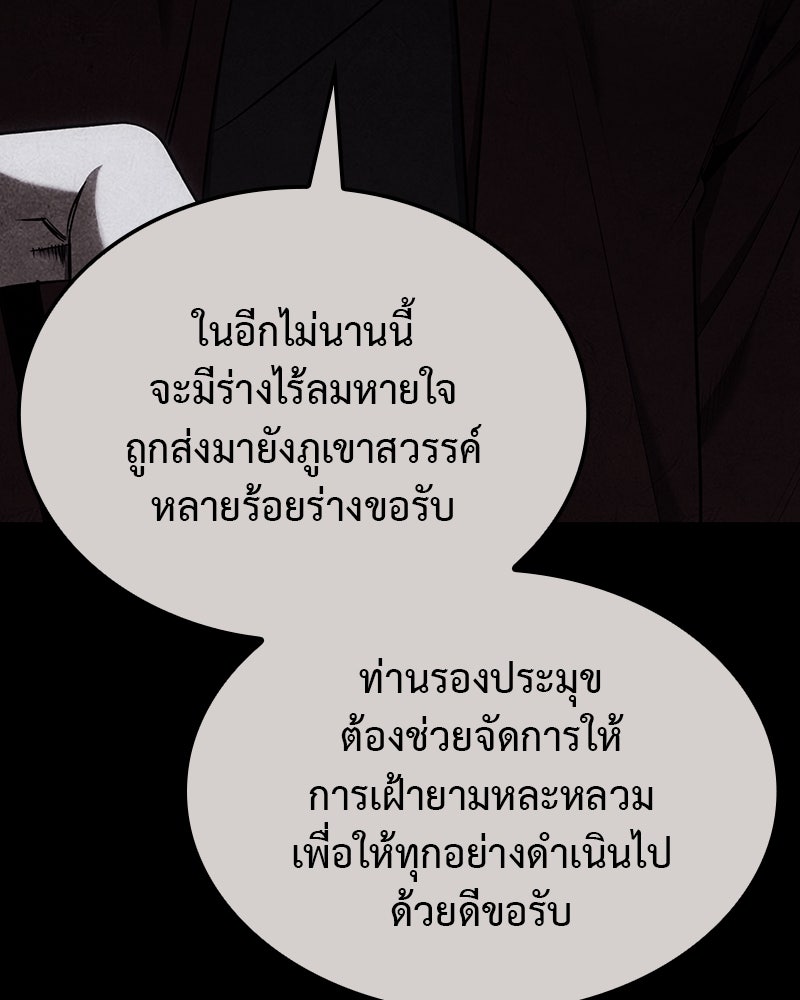 เกิดอีกทีเป็นว่าที่ประมุขลัทธิมาร - หน้า 255
