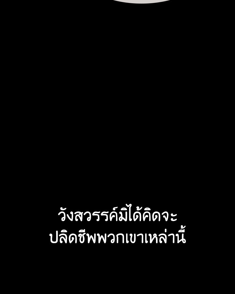 เกิดอีกทีเป็นว่าที่ประมุขลัทธิมาร - หน้า 256