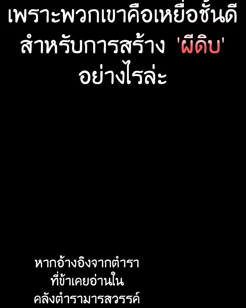 เกิดอีกทีเป็นว่าที่ประมุขลัทธิมาร - หน้า 259