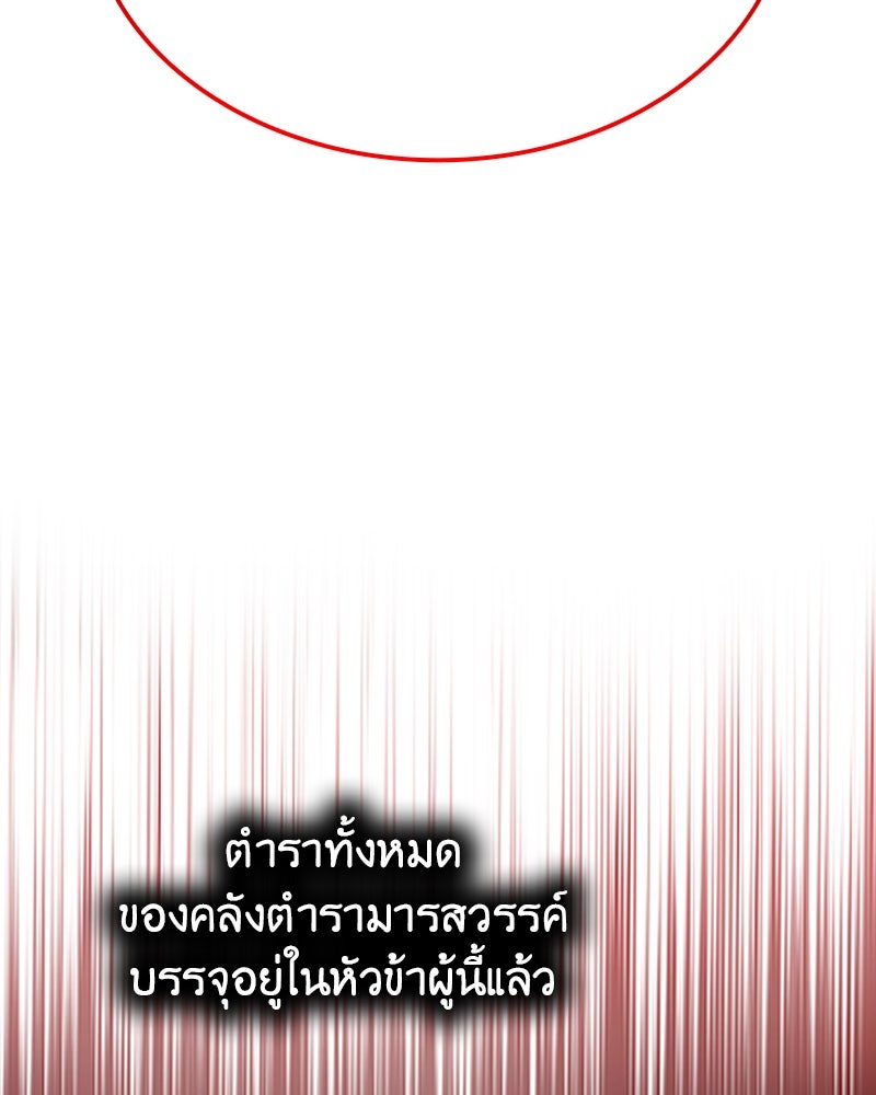 เกิดอีกทีเป็นว่าที่ประมุขลัทธิมาร - หน้า 280