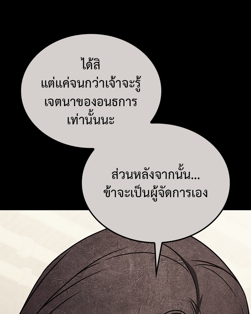 เกิดอีกทีเป็นว่าที่ประมุขลัทธิมาร - หน้า 37