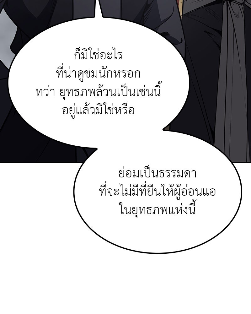 เกิดอีกทีเป็นว่าที่ประมุขลัทธิมาร - หน้า 68
