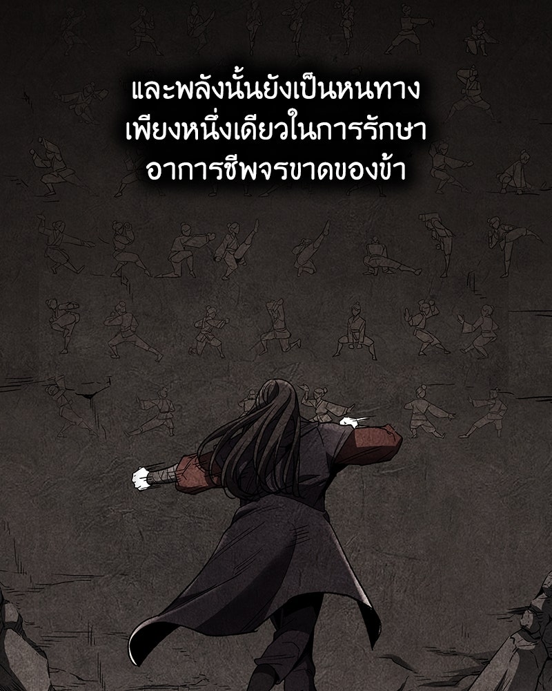 เกิดอีกทีเป็นว่าที่ประมุขลัทธิมาร - หน้า 7