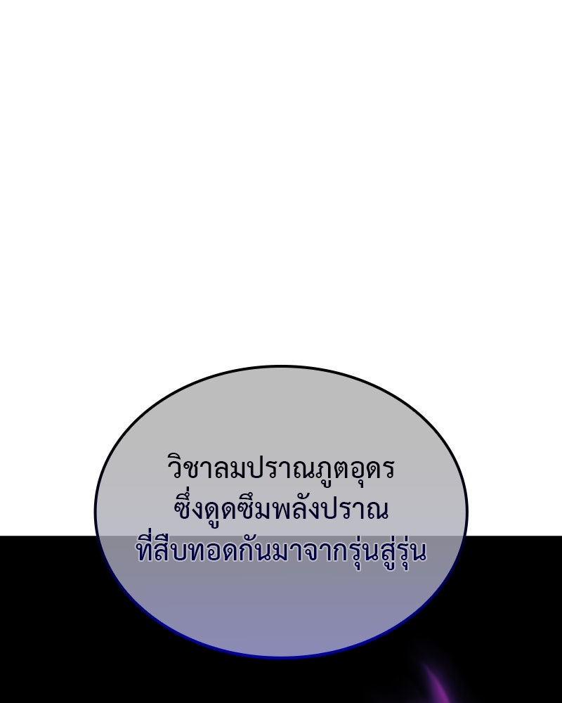 เกิดอีกทีเป็นว่าที่ประมุขลัทธิมาร - หน้า 80