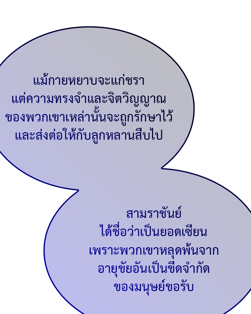 เกิดอีกทีเป็นว่าที่ประมุขลัทธิมาร - หน้า 84