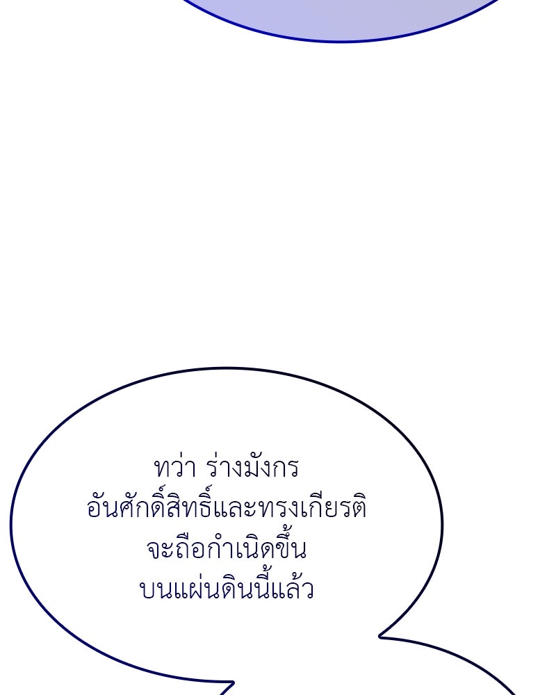 เกิดอีกทีเป็นว่าที่ประมุขลัทธิมาร - หน้า 85
