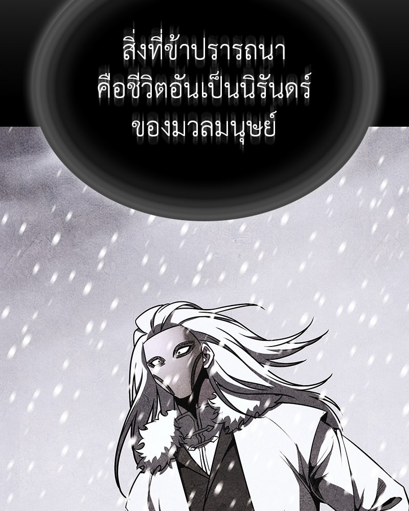 เกิดอีกทีเป็นว่าที่ประมุขลัทธิมาร - หน้า 90