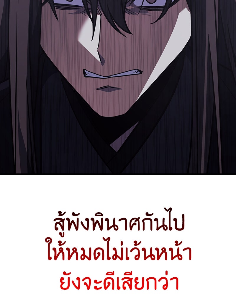 เกิดอีกทีเป็นว่าที่ประมุขลัทธิมาร - หน้า 97