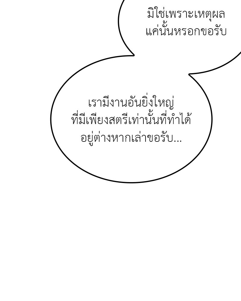 เกิดอีกทีเป็นว่าที่ประมุขลัทธิมาร - หน้า 101