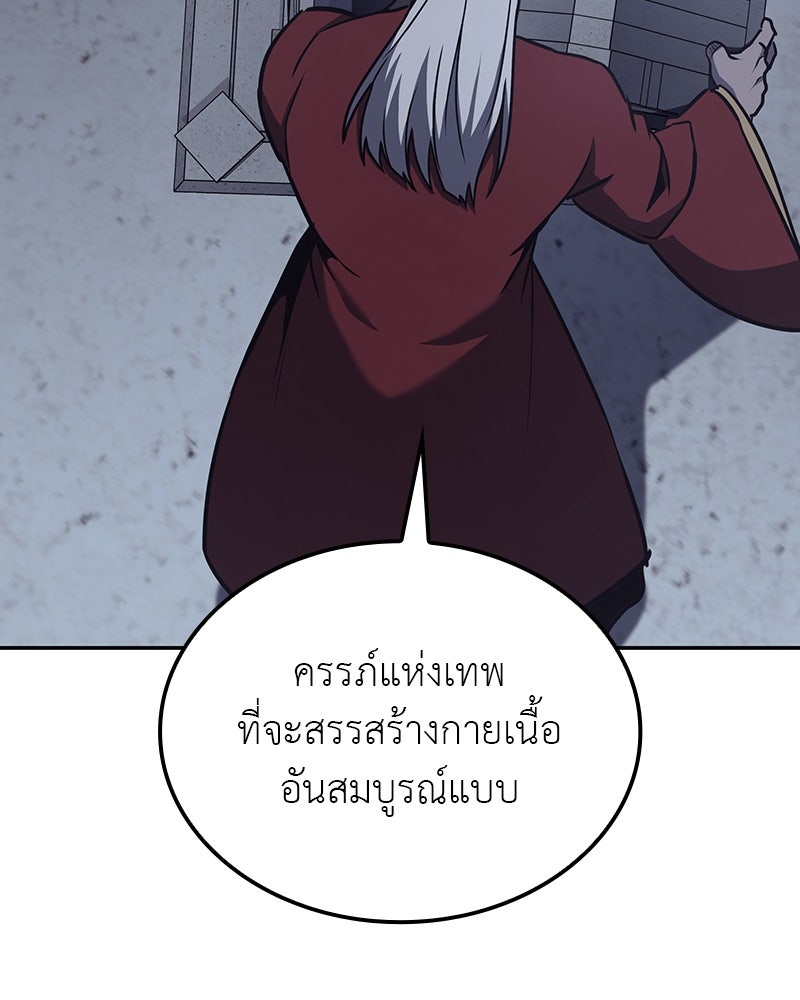 เกิดอีกทีเป็นว่าที่ประมุขลัทธิมาร - หน้า 108