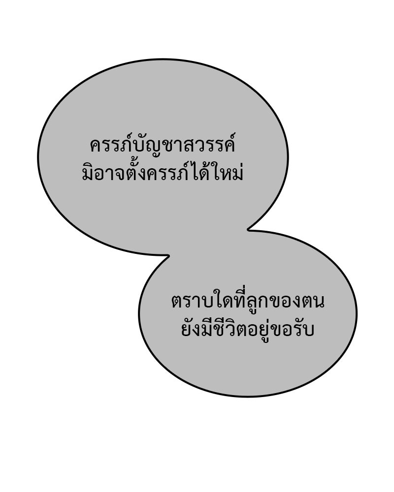 เกิดอีกทีเป็นว่าที่ประมุขลัทธิมาร - หน้า 134