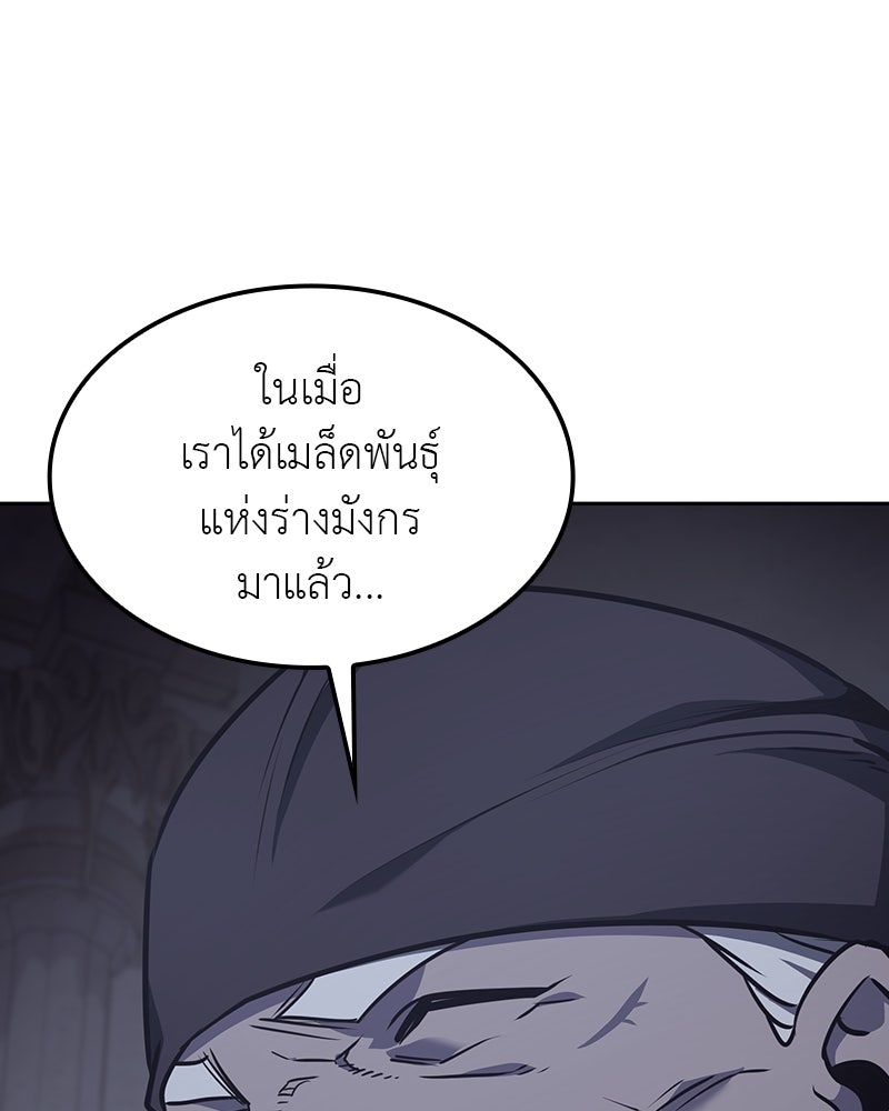 เกิดอีกทีเป็นว่าที่ประมุขลัทธิมาร - หน้า 135