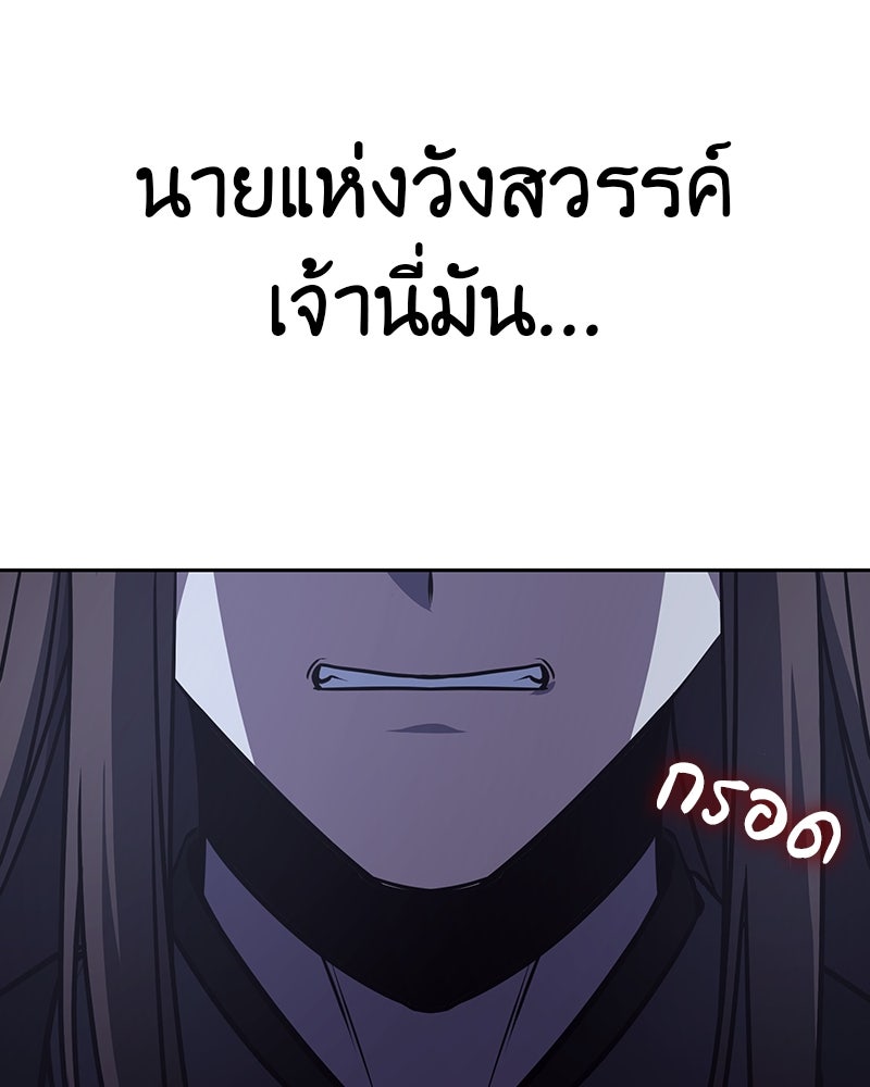 เกิดอีกทีเป็นว่าที่ประมุขลัทธิมาร - หน้า 138