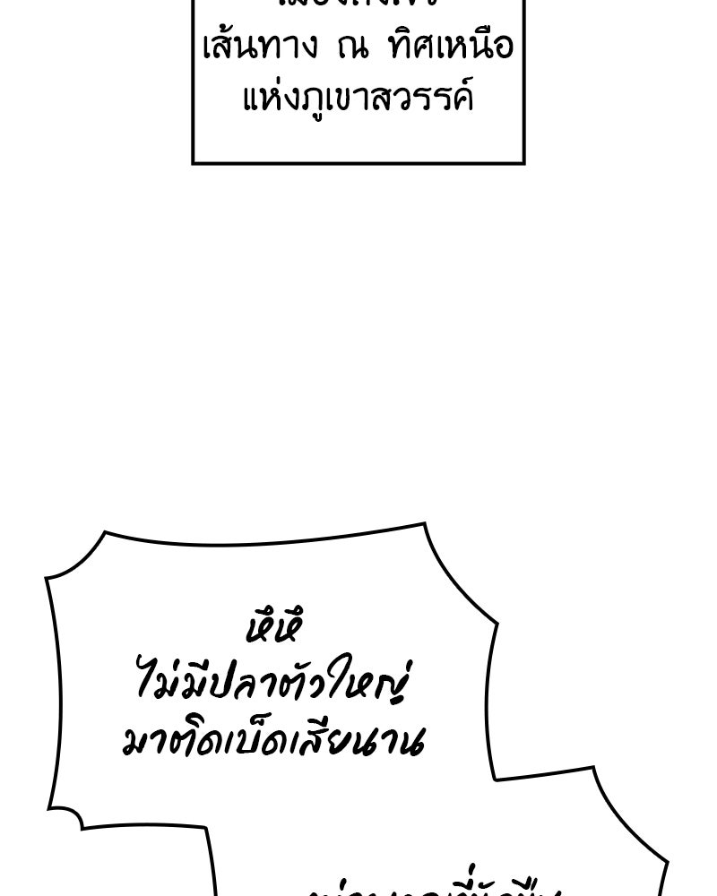เกิดอีกทีเป็นว่าที่ประมุขลัทธิมาร - หน้า 146
