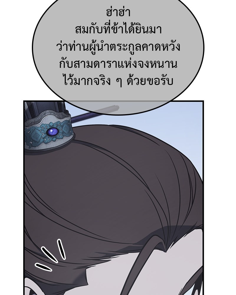 เกิดอีกทีเป็นว่าที่ประมุขลัทธิมาร - หน้า 169