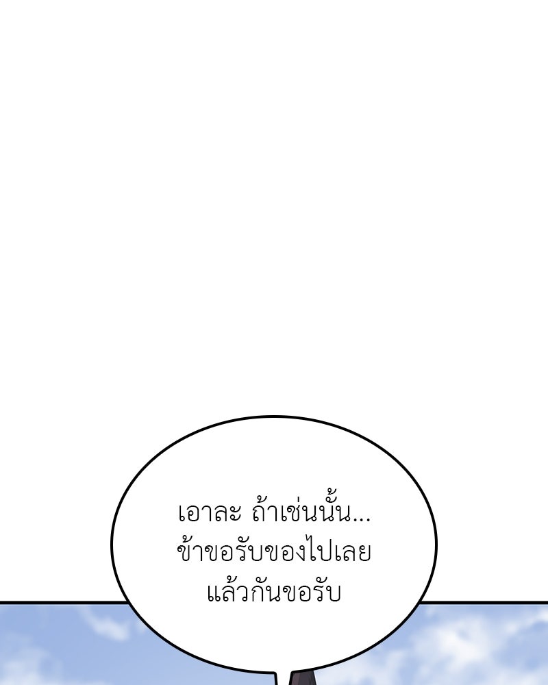 เกิดอีกทีเป็นว่าที่ประมุขลัทธิมาร - หน้า 174