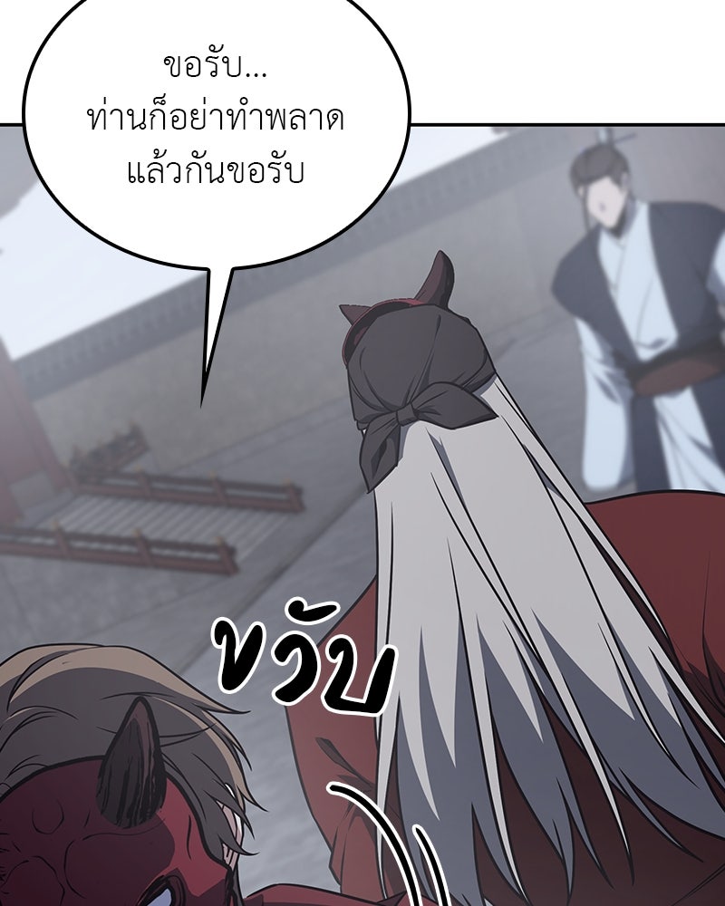 เกิดอีกทีเป็นว่าที่ประมุขลัทธิมาร - หน้า 188