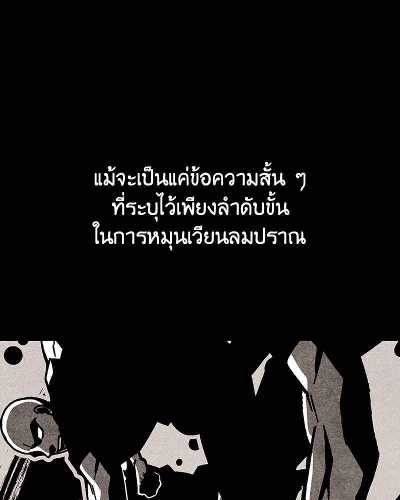เกิดอีกทีเป็นว่าที่ประมุขลัทธิมาร - หน้า 19