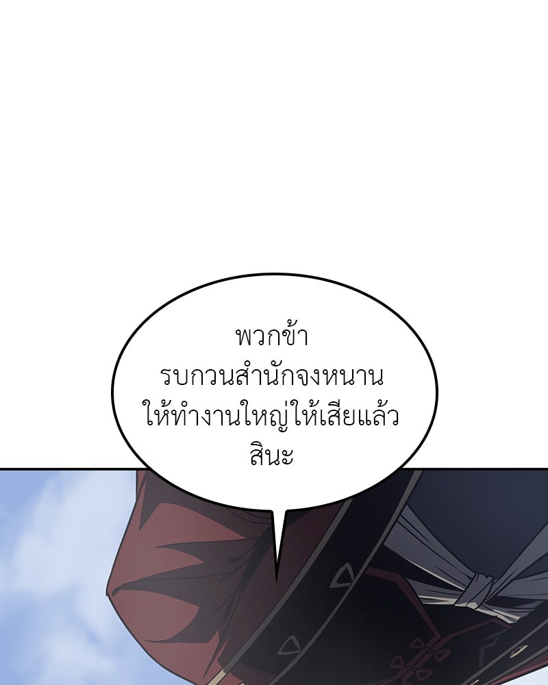 เกิดอีกทีเป็นว่าที่ประมุขลัทธิมาร - หน้า 190
