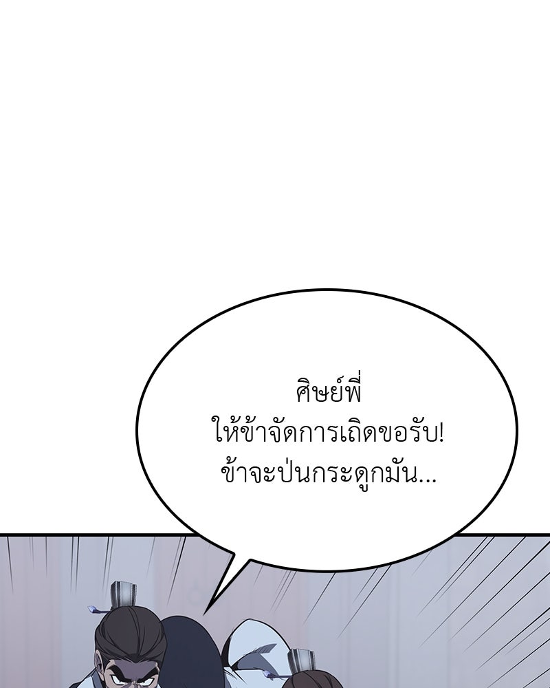 เกิดอีกทีเป็นว่าที่ประมุขลัทธิมาร - หน้า 197