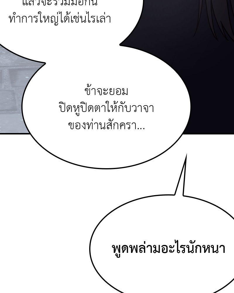 เกิดอีกทีเป็นว่าที่ประมุขลัทธิมาร - หน้า 199