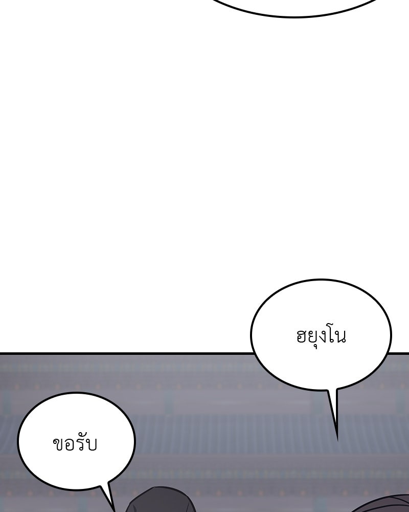 เกิดอีกทีเป็นว่าที่ประมุขลัทธิมาร - หน้า 200