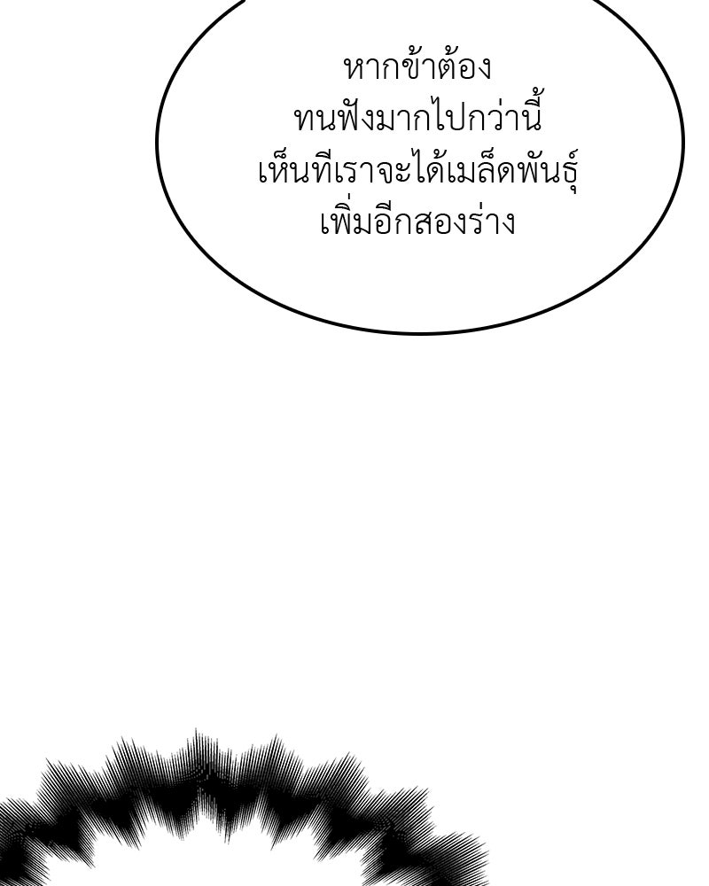 เกิดอีกทีเป็นว่าที่ประมุขลัทธิมาร - หน้า 202