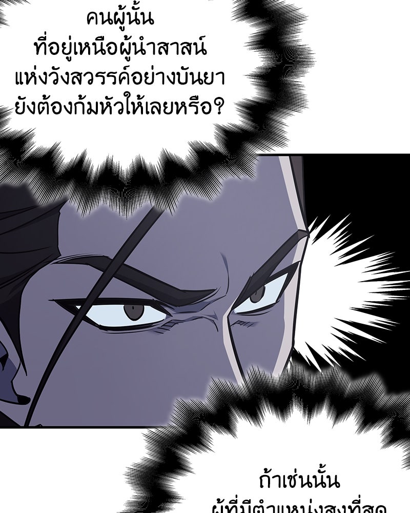 เกิดอีกทีเป็นว่าที่ประมุขลัทธิมาร - หน้า 203