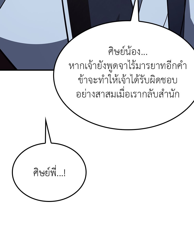 เกิดอีกทีเป็นว่าที่ประมุขลัทธิมาร - หน้า 206