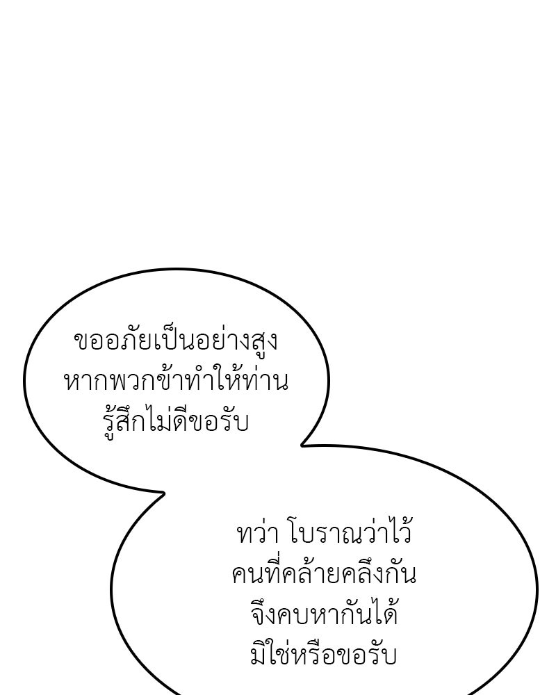 เกิดอีกทีเป็นว่าที่ประมุขลัทธิมาร - หน้า 207
