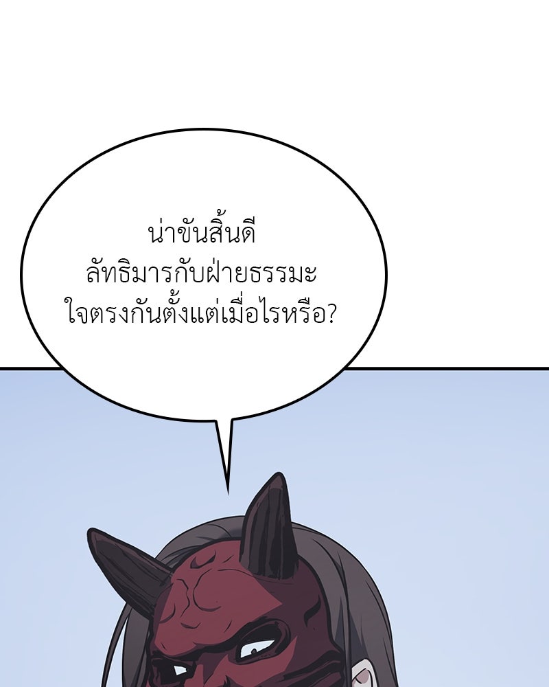 เกิดอีกทีเป็นว่าที่ประมุขลัทธิมาร - หน้า 210