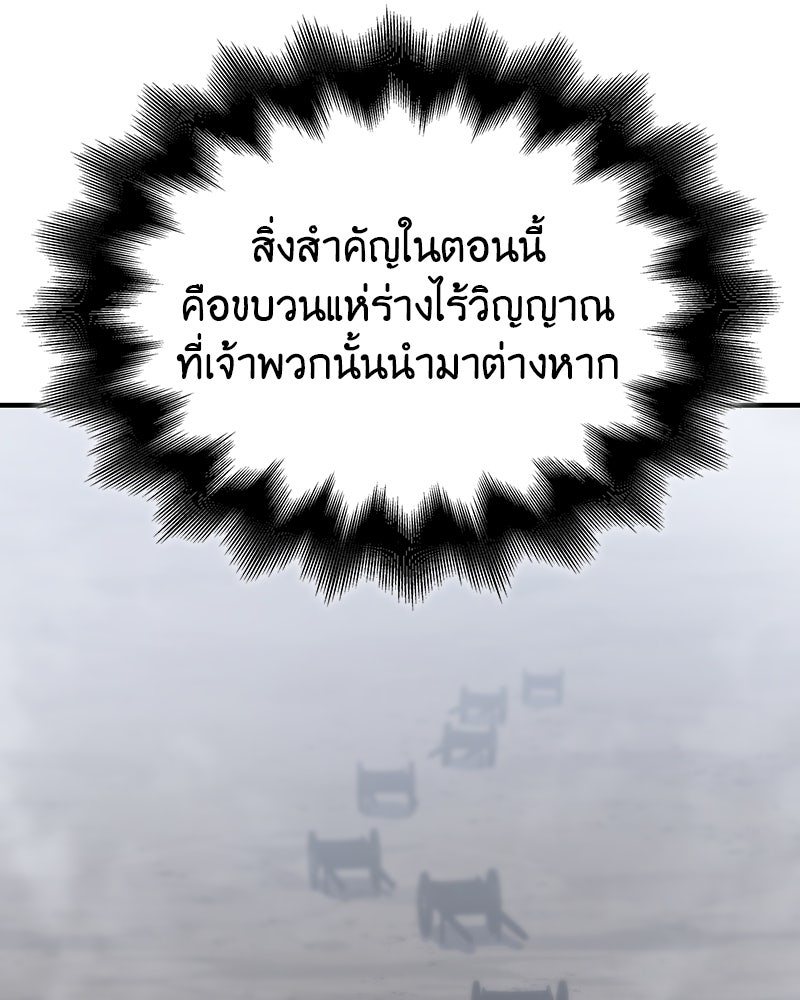 เกิดอีกทีเป็นว่าที่ประมุขลัทธิมาร - หน้า 218