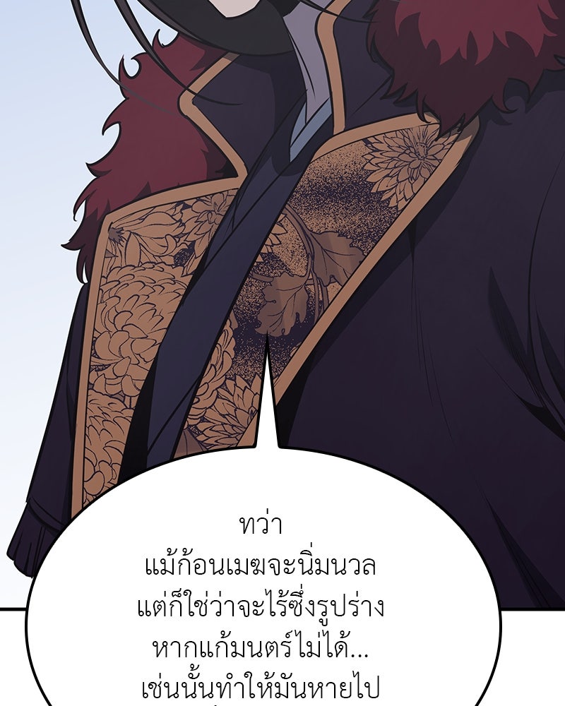 เกิดอีกทีเป็นว่าที่ประมุขลัทธิมาร - หน้า 232