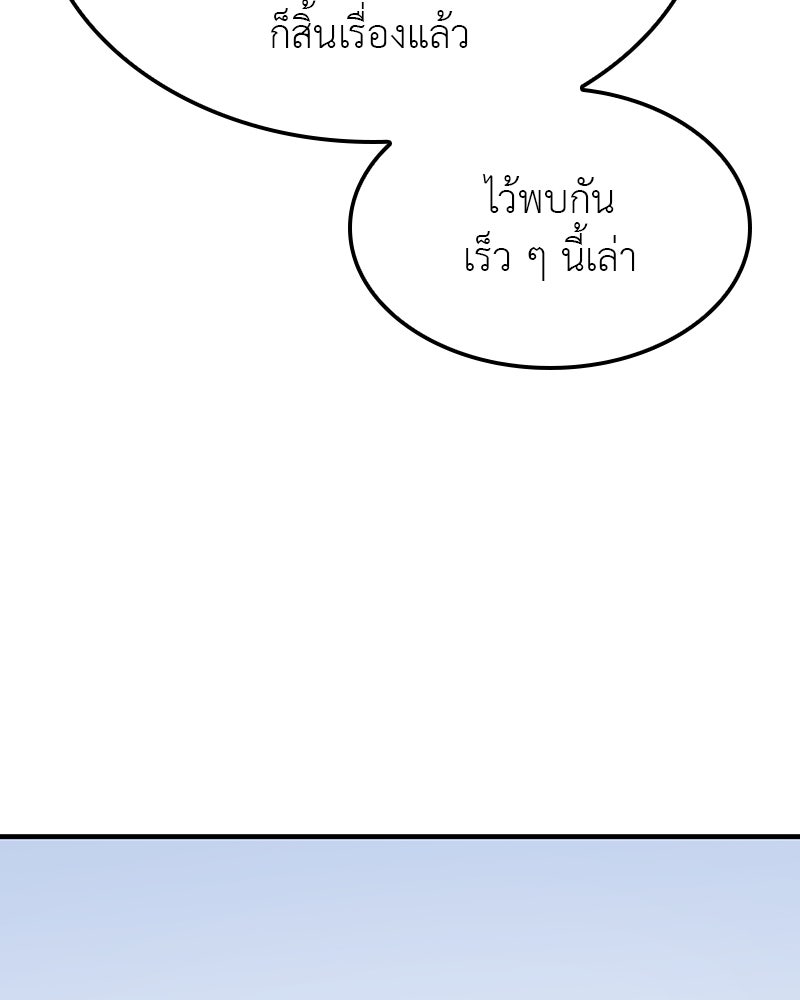 เกิดอีกทีเป็นว่าที่ประมุขลัทธิมาร - หน้า 233