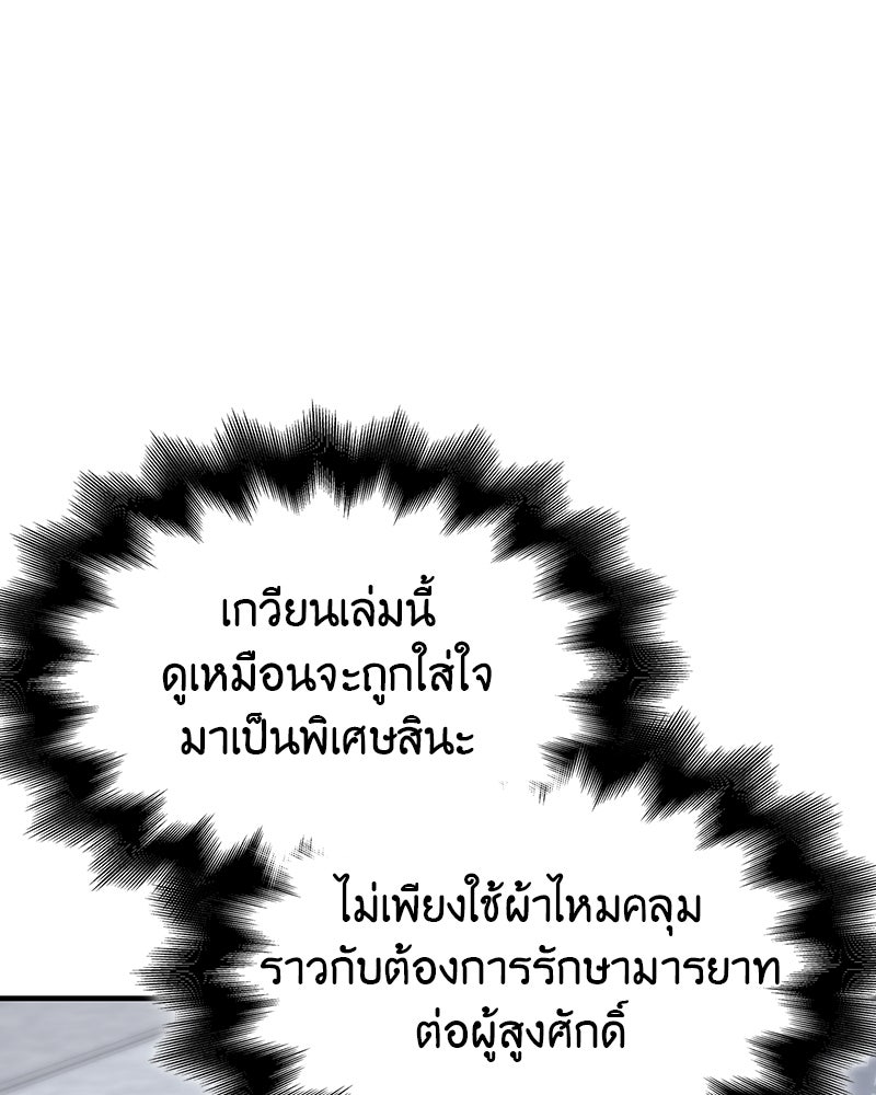 เกิดอีกทีเป็นว่าที่ประมุขลัทธิมาร - หน้า 240