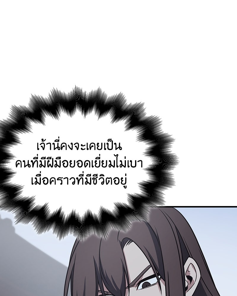 เกิดอีกทีเป็นว่าที่ประมุขลัทธิมาร - หน้า 246