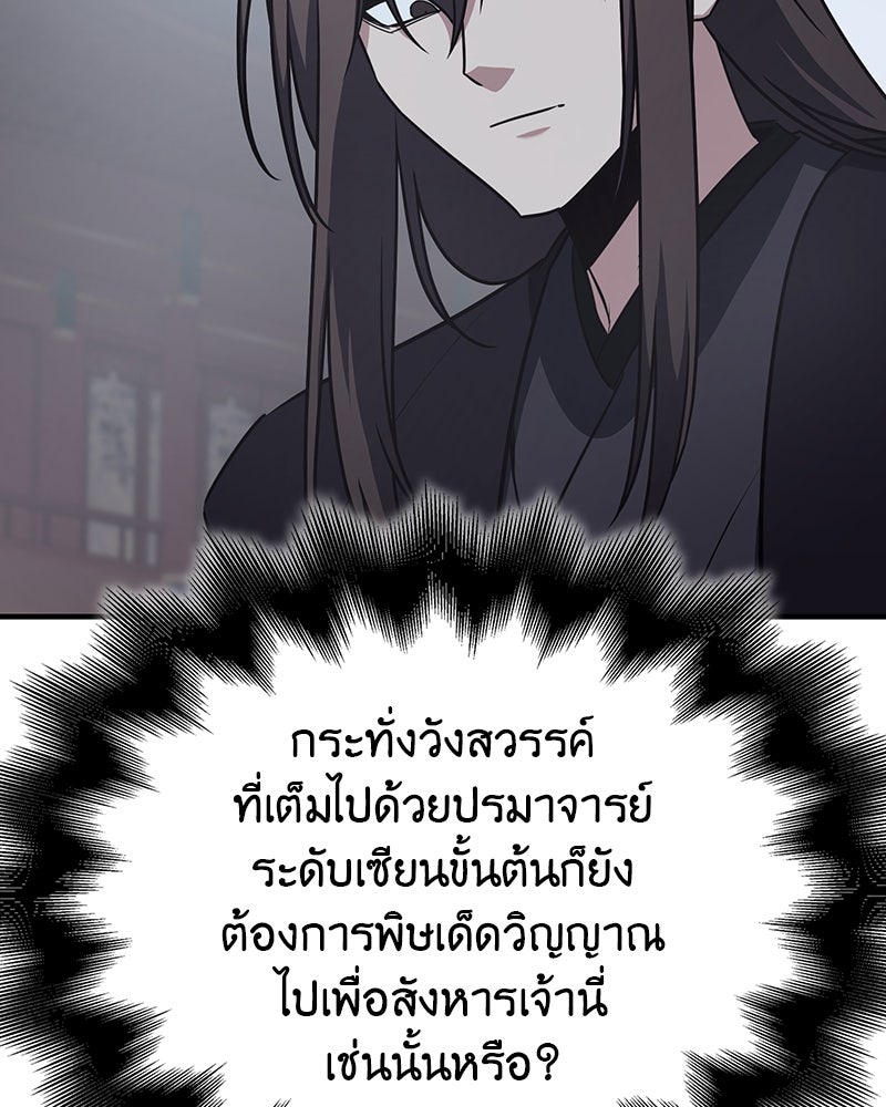 เกิดอีกทีเป็นว่าที่ประมุขลัทธิมาร - หน้า 247