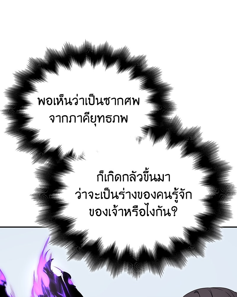 เกิดอีกทีเป็นว่าที่ประมุขลัทธิมาร - หน้า 254