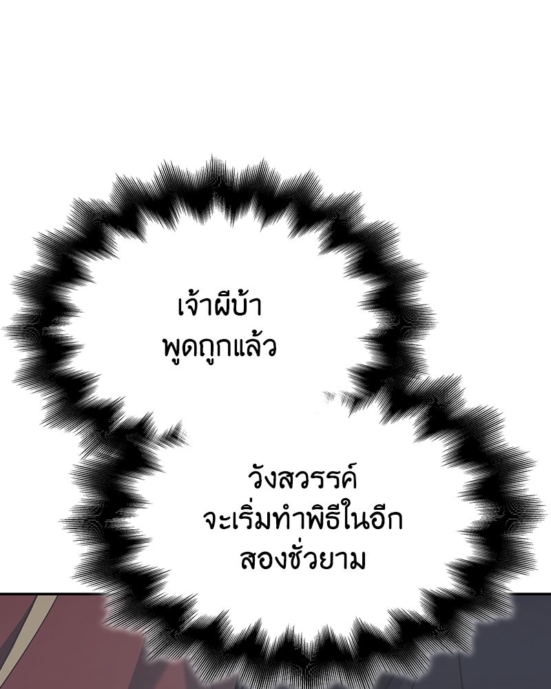 เกิดอีกทีเป็นว่าที่ประมุขลัทธิมาร - หน้า 261