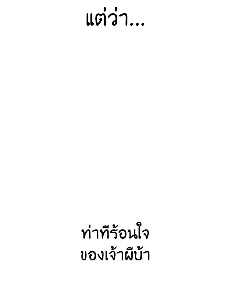 เกิดอีกทีเป็นว่าที่ประมุขลัทธิมาร - หน้า 264