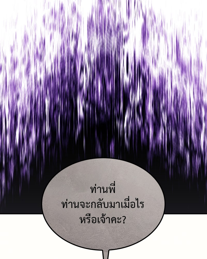 เกิดอีกทีเป็นว่าที่ประมุขลัทธิมาร - หน้า 280