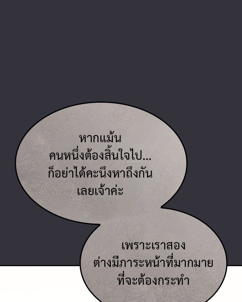เกิดอีกทีเป็นว่าที่ประมุขลัทธิมาร - หน้า 285