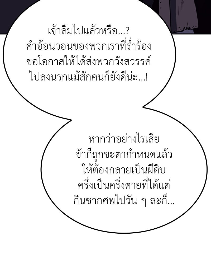 เกิดอีกทีเป็นว่าที่ประมุขลัทธิมาร - หน้า 44
