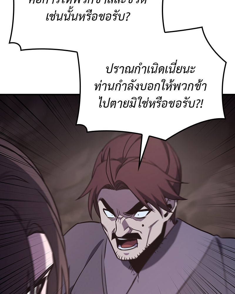 เกิดอีกทีเป็นว่าที่ประมุขลัทธิมาร - หน้า 5