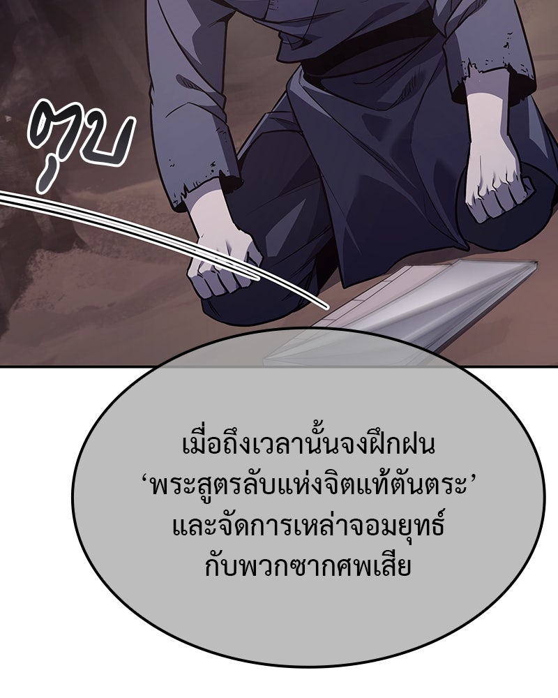 เกิดอีกทีเป็นว่าที่ประมุขลัทธิมาร - หน้า 57
