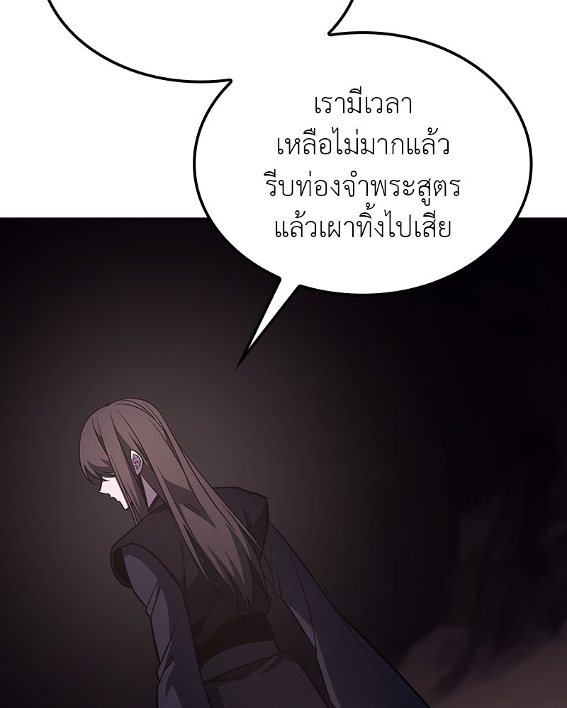 เกิดอีกทีเป็นว่าที่ประมุขลัทธิมาร - หน้า 59